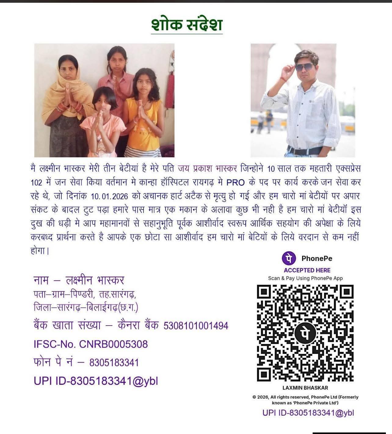 असहाय परिवार के लिए मानवीय अपील: स्वर्गीय जयप्रकाश भास्कर के परिवार को सहयोग की जरूरत..